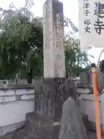 妙建寺(栃木県)