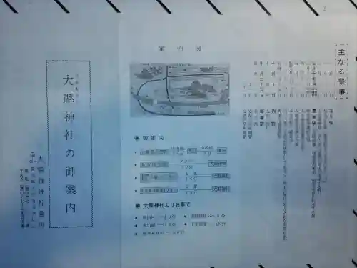 大縣神社の授与品その他