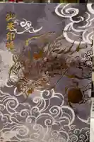 阿蘇白水龍神權現~白蛇神社~の御朱印帳