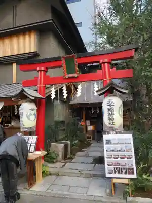 五十稲荷神社(栄寿稲荷神社)(東京都)
