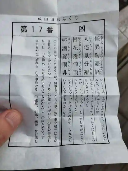 成田山大阪別院 明王院(大阪府)