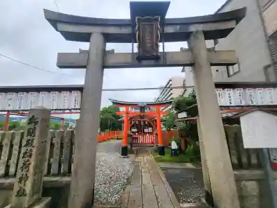 松明殿稲荷神社(京都府)