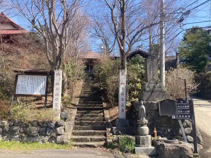 日晃寺(群馬県)