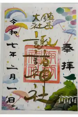 雨の日の特別な 御朱印です(*^^*)