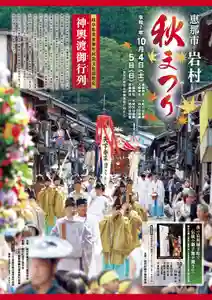 武並神社のお祭り 2025年10月04日(土)〜(2025年09月22日(月) 19時23分33秒投稿)