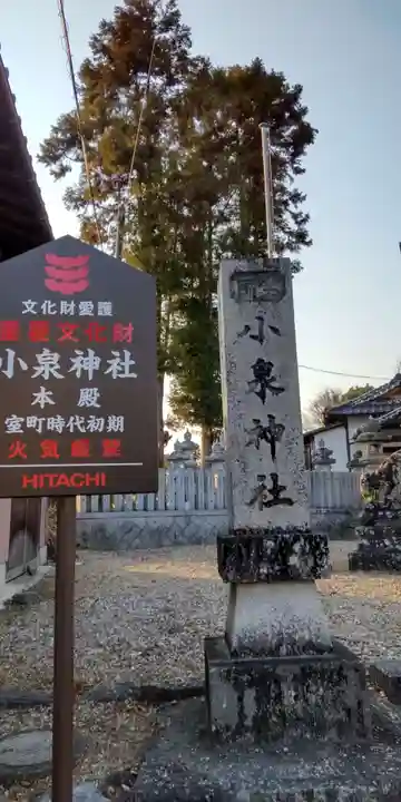小泉神社(奈良県)