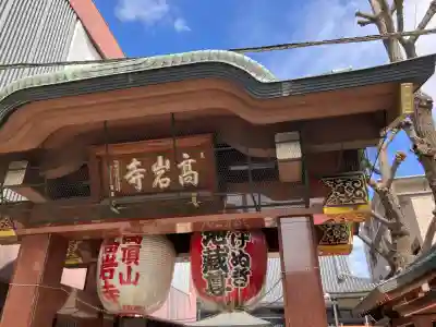 とげぬき地蔵尊 高岩寺の{uncategorized: "未分類", other: "その他", undefined: "問題あり", building: "その他建物", grave: "お墓", sacred_gate: "鳥居", guardian: "狛犬", statue: "像", buddha: "仏像", history: "歴史", nature: "自然", garden: "庭園", animal: "動物", pagoda: "塔", temizu: "手水舎", mountain_gate: "山門・神門", sanctuary: "本殿・本堂", subordinate: "末社・摂社", art: "芸術", scenery: "景色", jizo: "地蔵", ema: "絵馬", goshuin: "御朱印", omikuji: "おみくじ", items: "授与品その他", amulet: "お守り", goshuincho: "御朱印帳", eats: "食事", festival: "お祭り", votive_dance: "神楽", shichigosan: "七五三参", wedding: "結婚式", experience: "体験その他", initially: "初詣", around: "周辺", anti_infection: "感染症対策"}