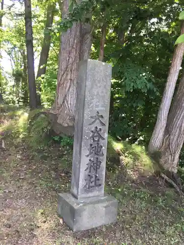 大谷地神社のその他建物