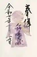 検見川神社(千葉県)