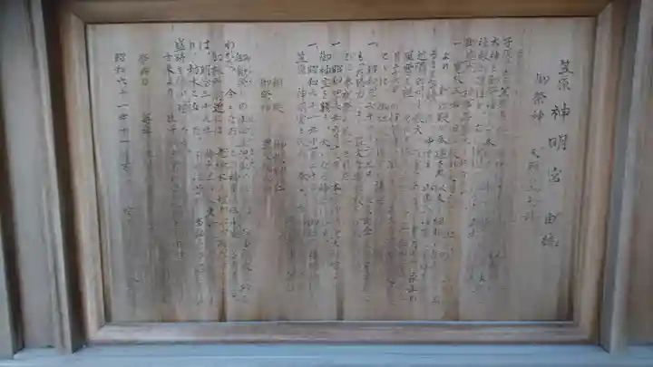 笠原神明宮の歴史