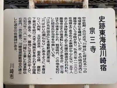 宗三寺(神奈川県)