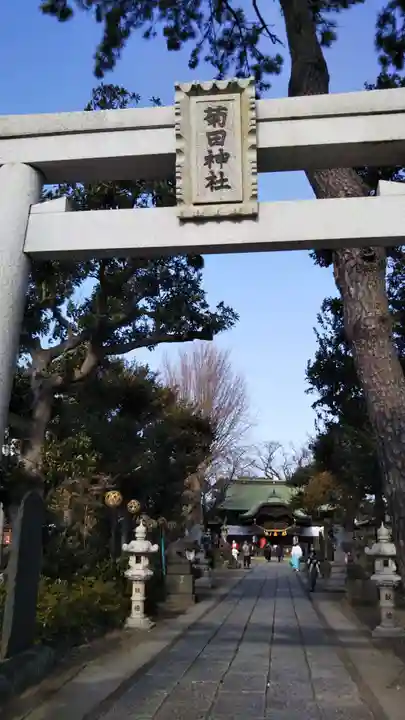 菊田神社のその他建物