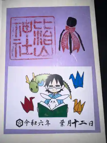 比治山神社の御朱印