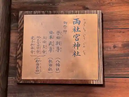 両社宮神社（宮町）(愛知県)