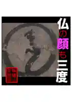 耕田院(山形県)