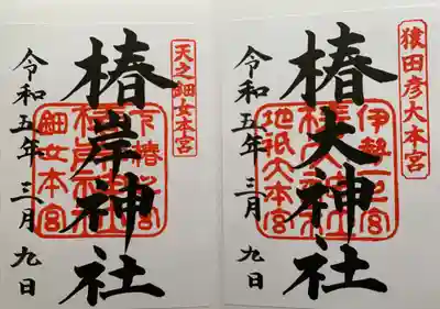 椿大神社(三重県)