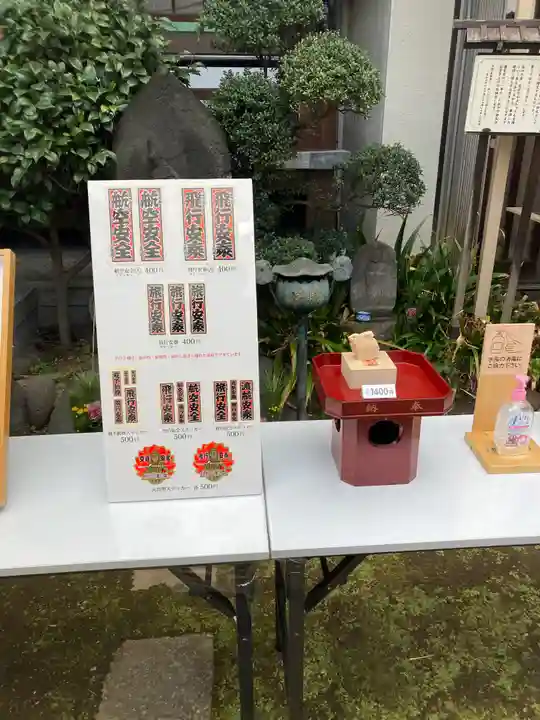 正寶院(飛不動尊)(東京都)