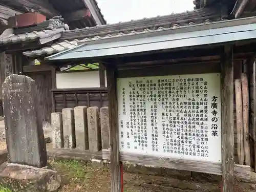 方廣寺の歴史