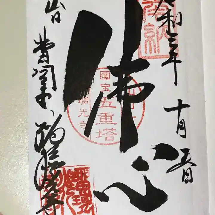 瑠璃光寺(山口県)