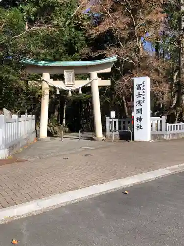 富士山東口本宮 冨士浅間神社の鳥居