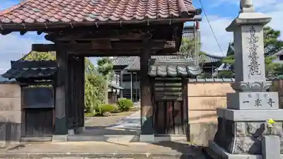 一乗寺(福井県)