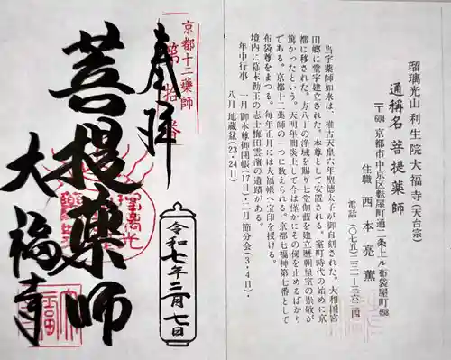 大福寺(京都府)