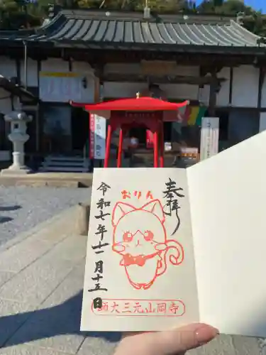 寺岡山元三大師(栃木県)