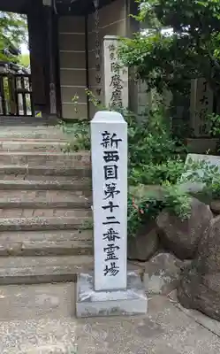 東光院(大阪府)