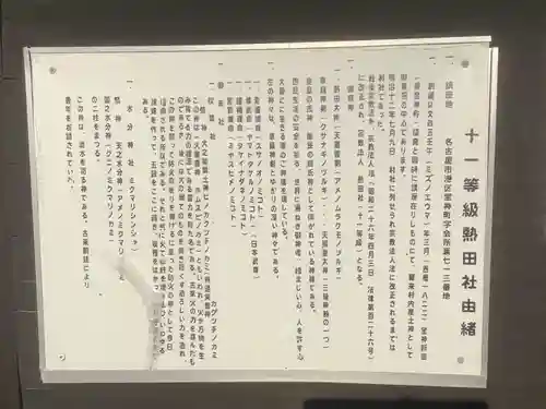 熱田社（宝神町会所裏）の歴史