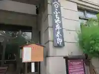 御本陣藤屋(長野県)