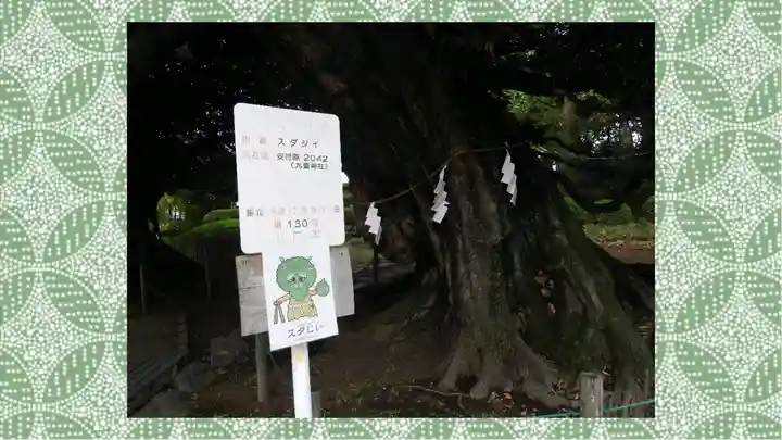 九重神社(埼玉県)