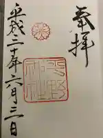 平野神社(京都府)