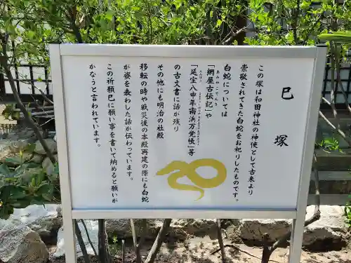 和田神社の歴史