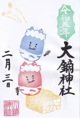 大鏑神社の御朱印