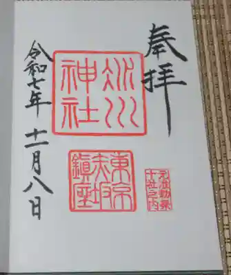 赤坂氷川神社(東京都)