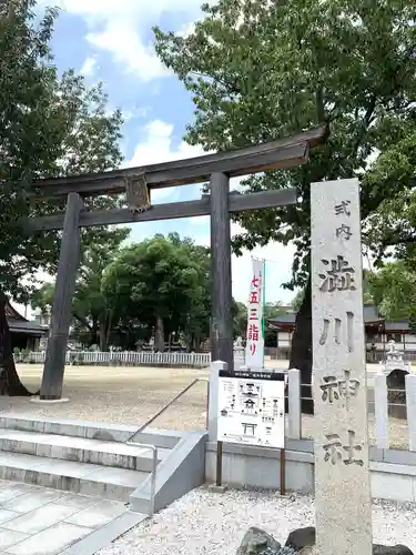 澁川神社（渋川神社）の鳥居