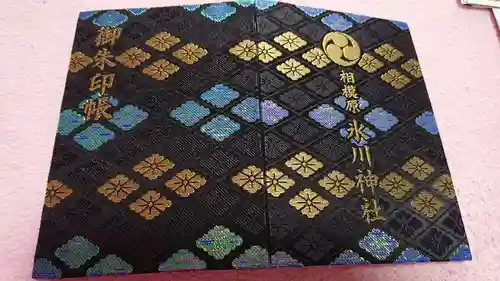 相模原氷川神社の御朱印帳