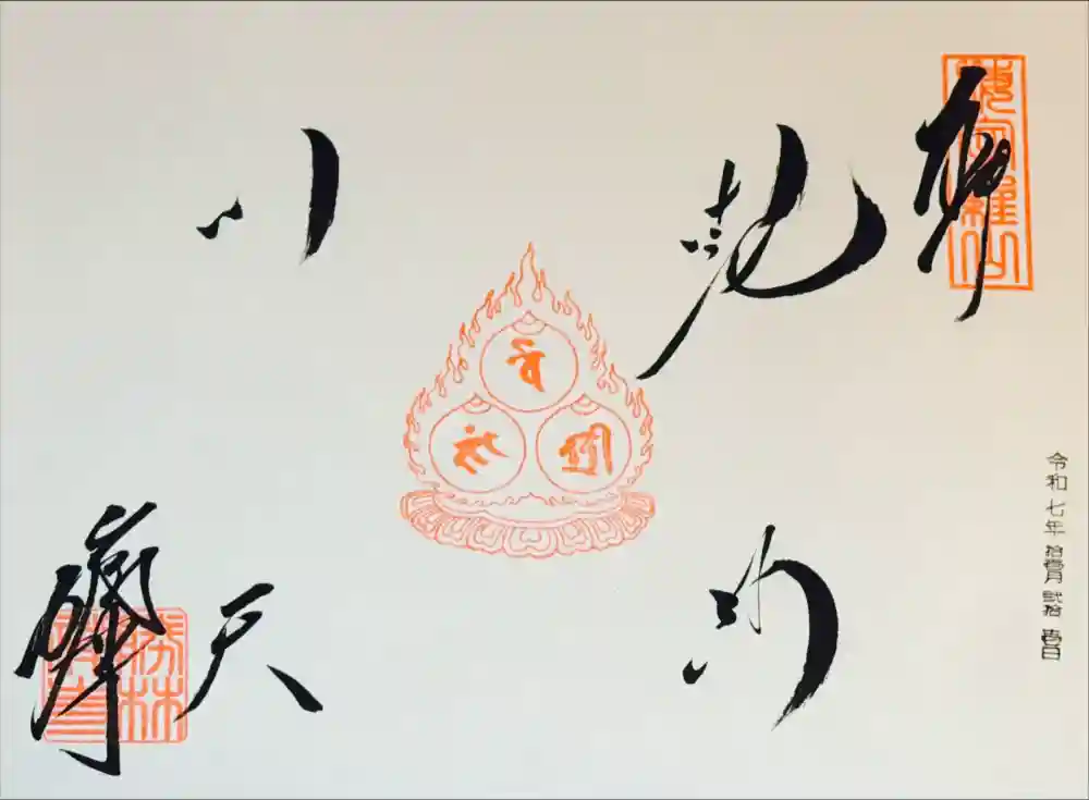 勝林寺の御朱印