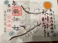 高円寺氷川神社の御朱印