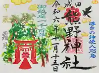 成田熊野神社(千葉県)