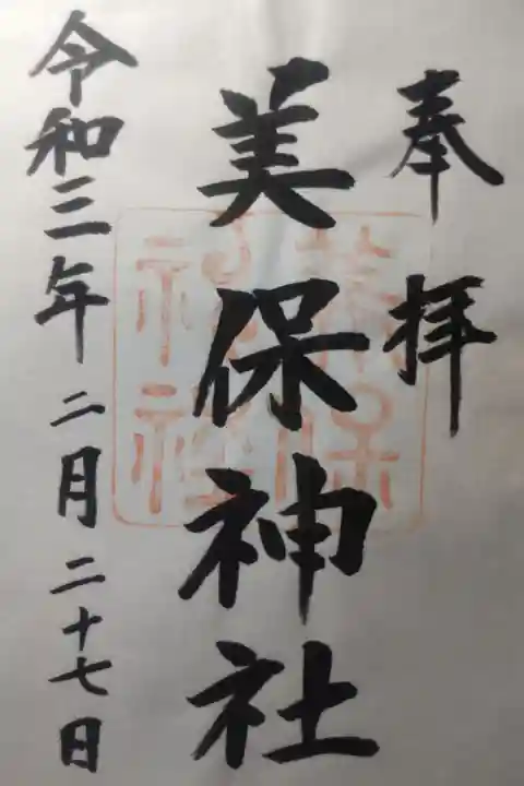 令和3年2月27日参拝