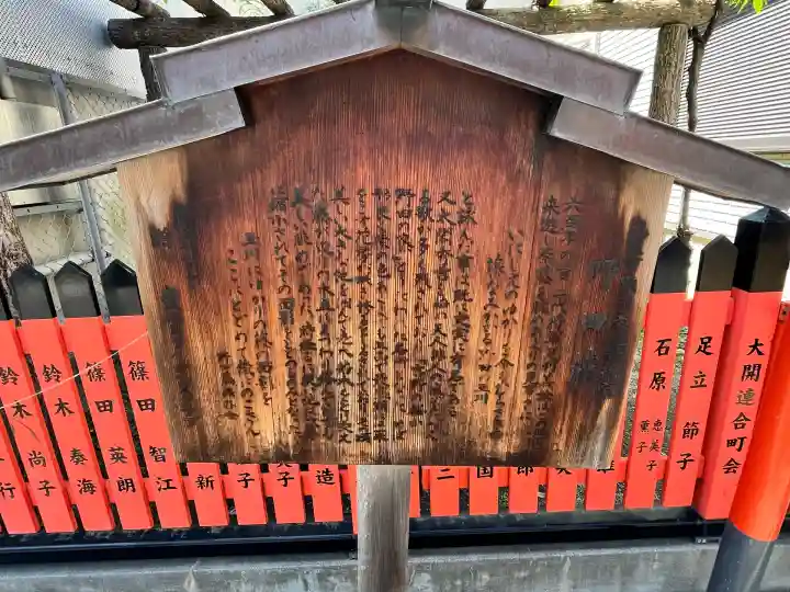 白藤大神(春日神社境外末社)(大阪府)