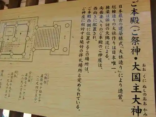 常陸国出雲大社の歴史