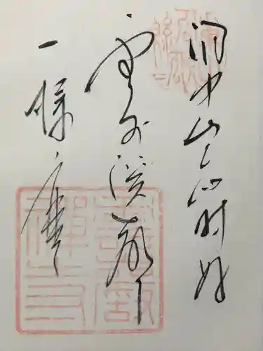 雲巌寺(栃木県)