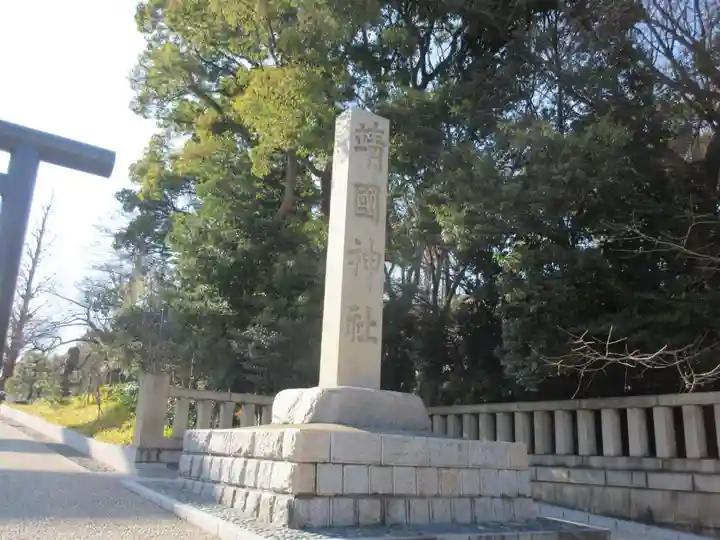 靖國神社のその他建物