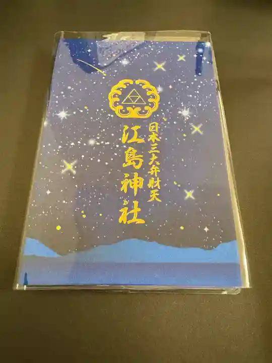 江島神社(神奈川県)