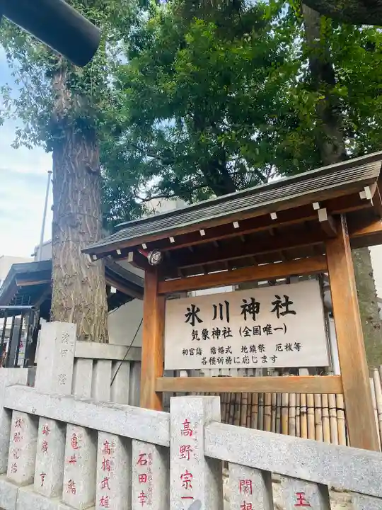 高円寺氷川神社の歴史