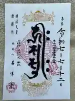 善導寺(群馬県)