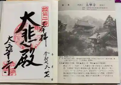 太寧寺の御朱印