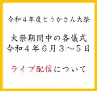 とうかさん圓隆寺(広島県)